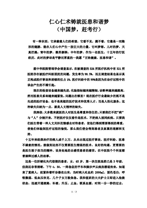 中国梦,赶考行