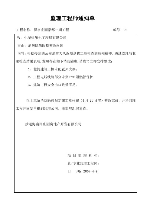 监理通知单(消防整改)