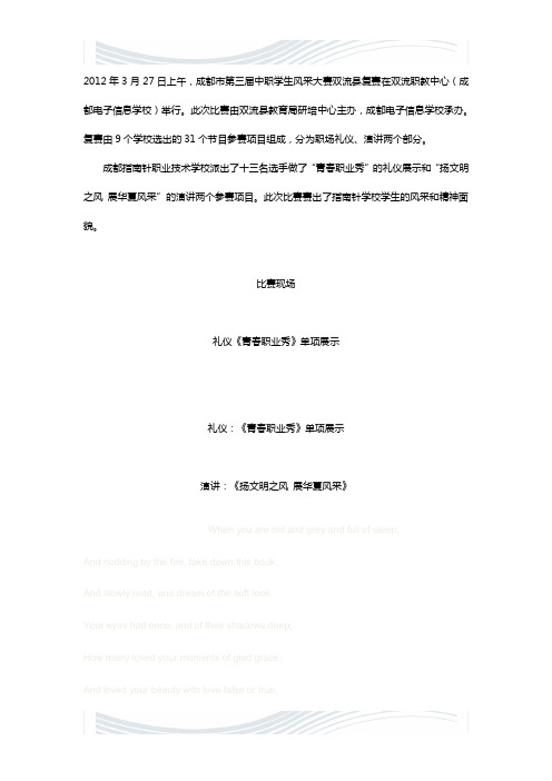 成都指南针学校学生参加成都市第三届中职学生风采大赛