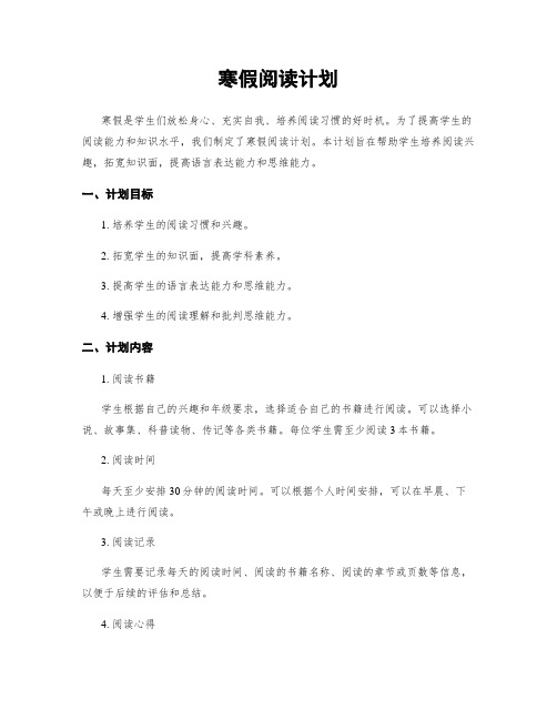 寒假阅读计划