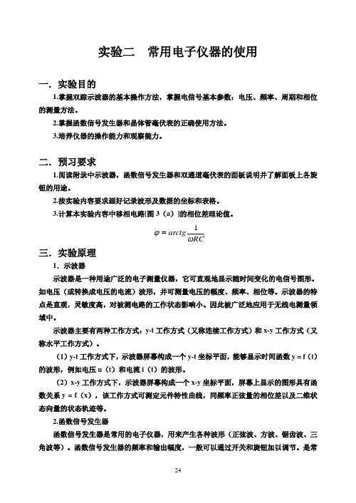 医学电子学实验二