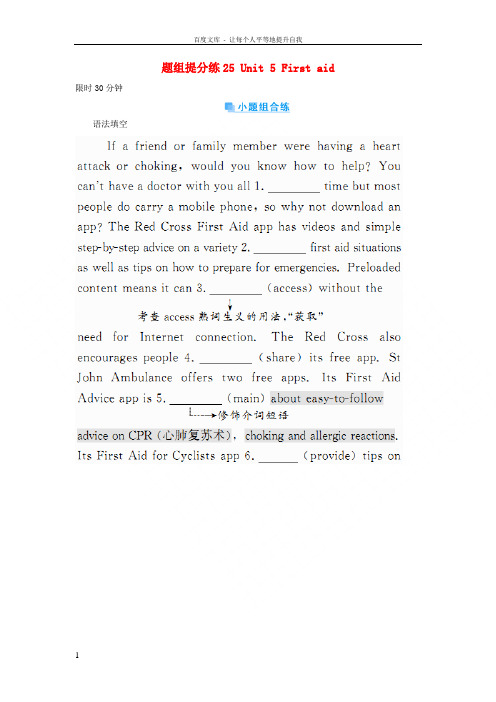 2019版高考英语一轮复习第一部分教材复习题组提分练25Unit5Firstaid新人教版必修5