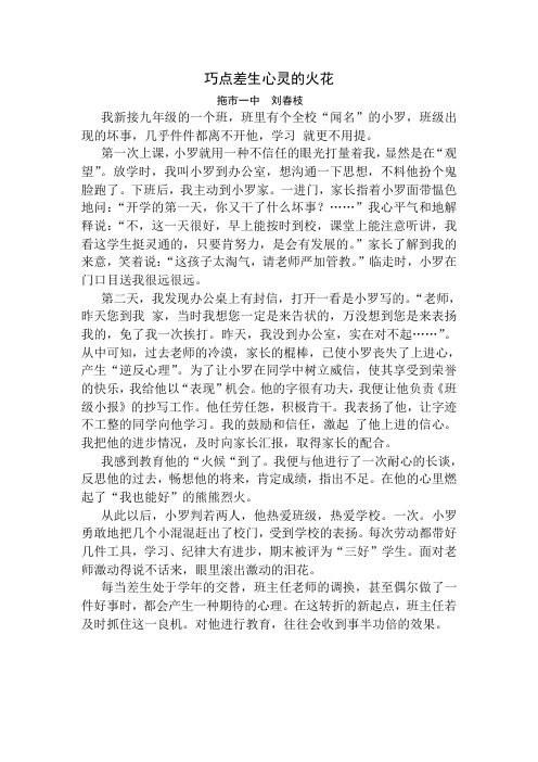 巧点差生心灵的火花