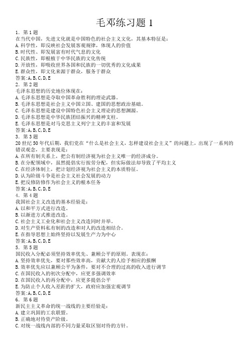 毛邓练习题
