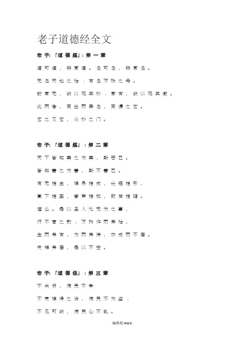 老子道德经全文最新版本