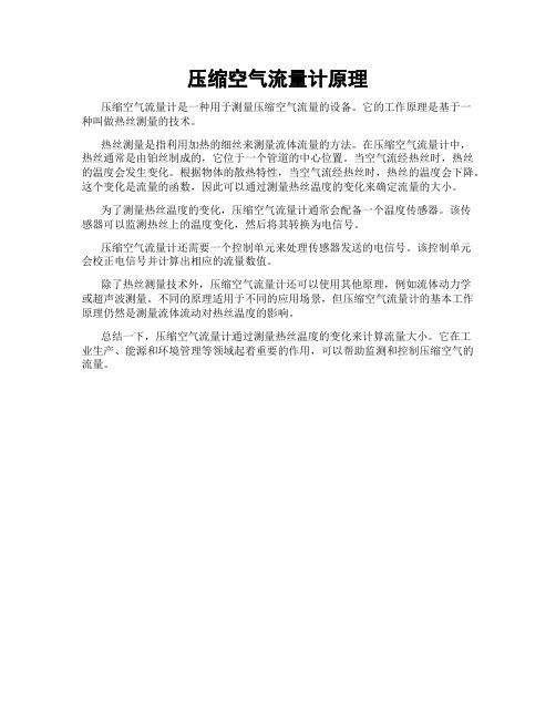 压缩空气流量计原理