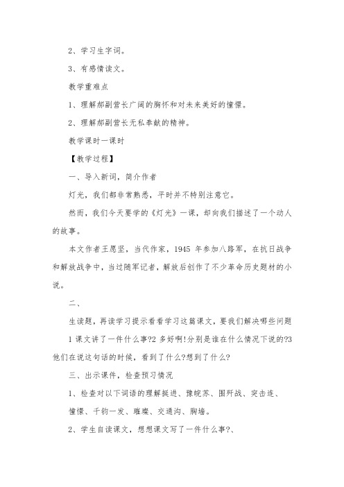 六年级下册语文《灯光》教案三篇
