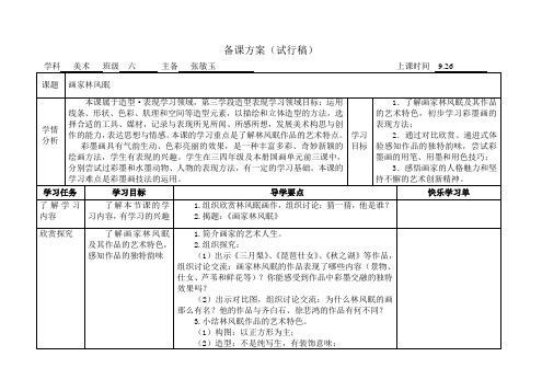 小学美术教案：画家林风眠