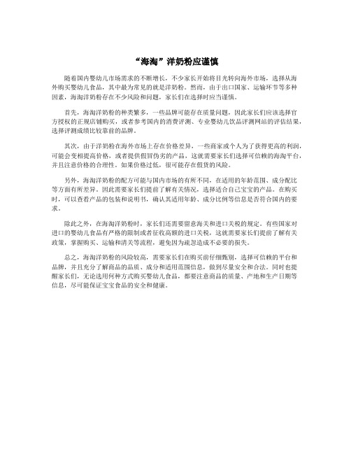 “海淘”洋奶粉应谨慎