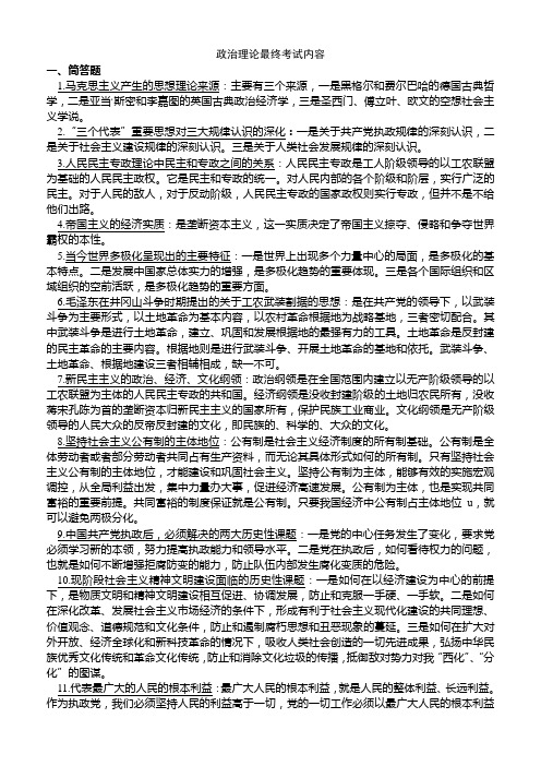 政治理论考试最终内容