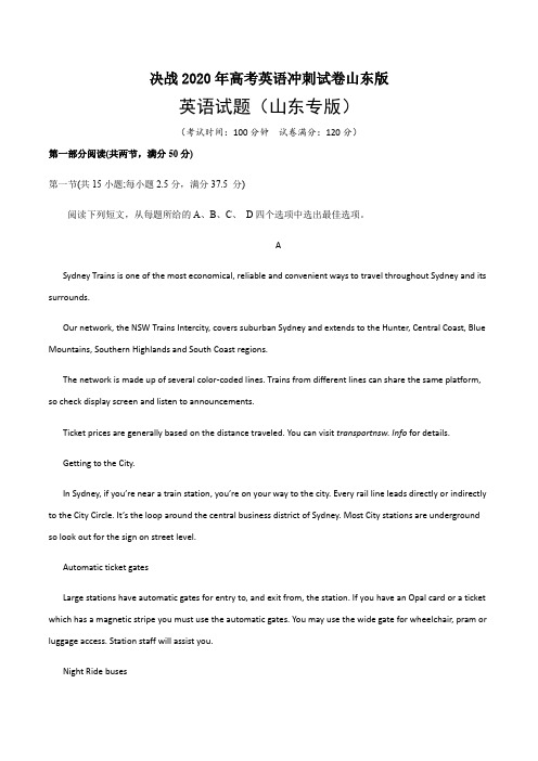 决战2020年高考英语冲刺试卷山东版答案解析(19页)