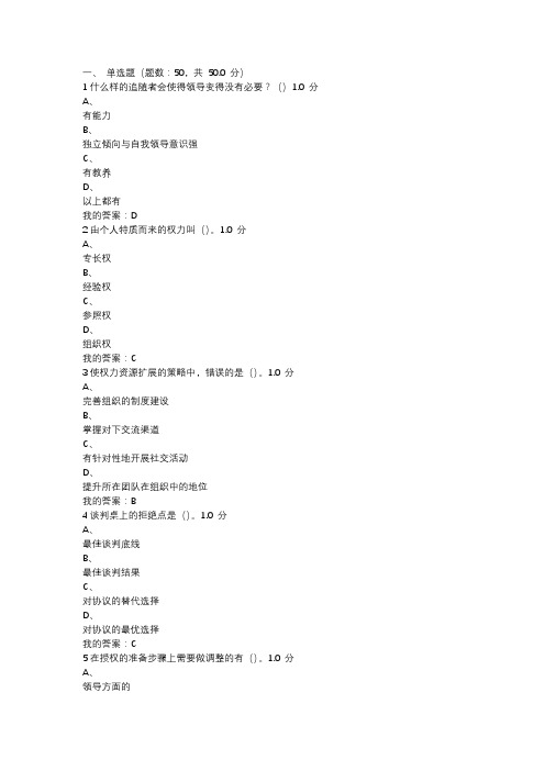 2016尔雅领导学