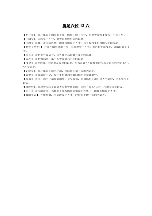 足部穴位