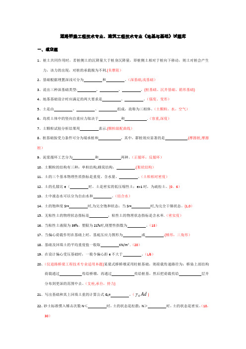 地基与基础试题库(含答案)