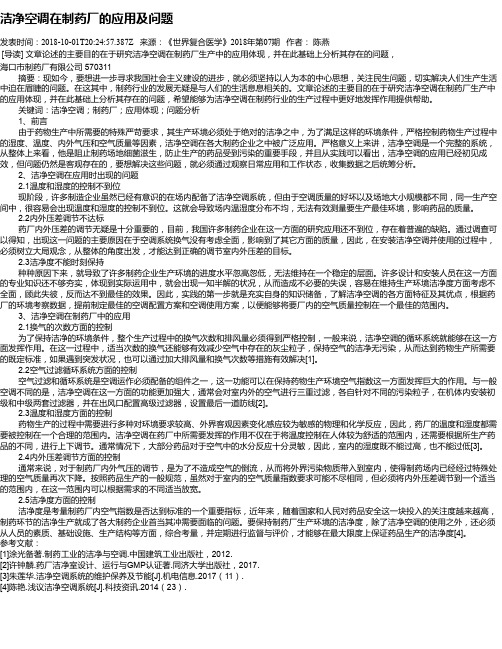 洁净空调在制药厂的应用及问题