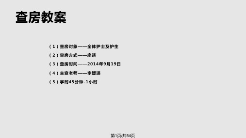 腹泻护理查房新PPT课件