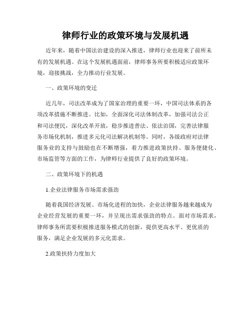 律师行业的政策环境与发展机遇
