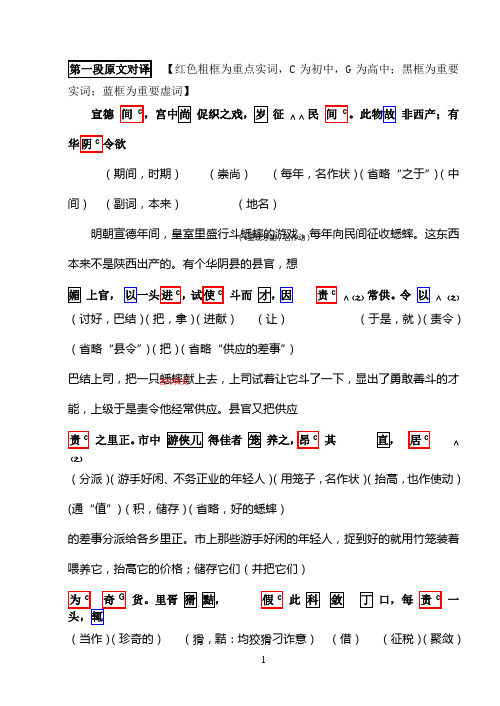 《促织》全文翻译