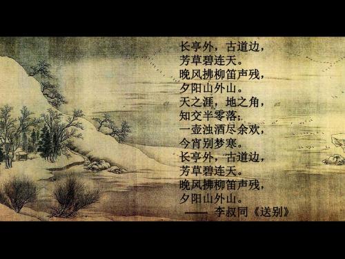 送元二使安西_四年级语文上册ppt课件