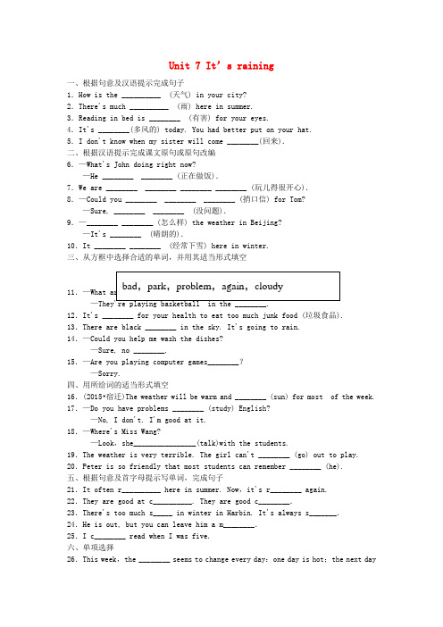 七年级英语下册Unit7It’srainingSectionAGrammarFocus_3b课后作业新版人教新目标版