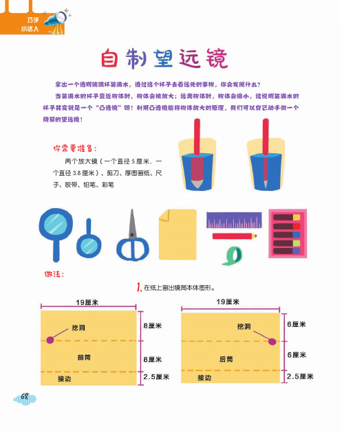 自制望远镜