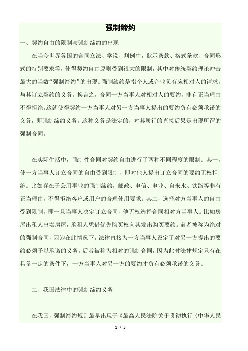 合同法的强制缔约说明