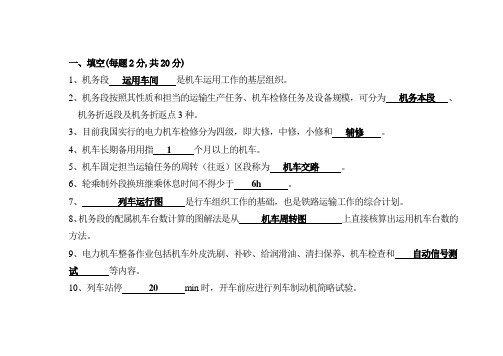电力机车运用试卷(A)