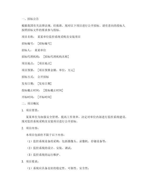 监控系统公开招标文件