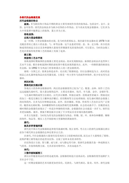 各朝代的金银器发展