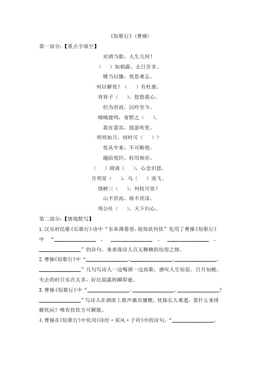 《短歌行》理解性默写-精心整理