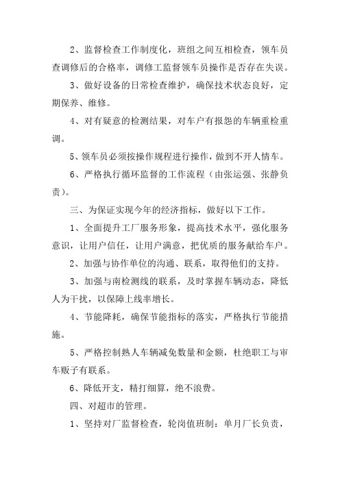 汽修工作计划