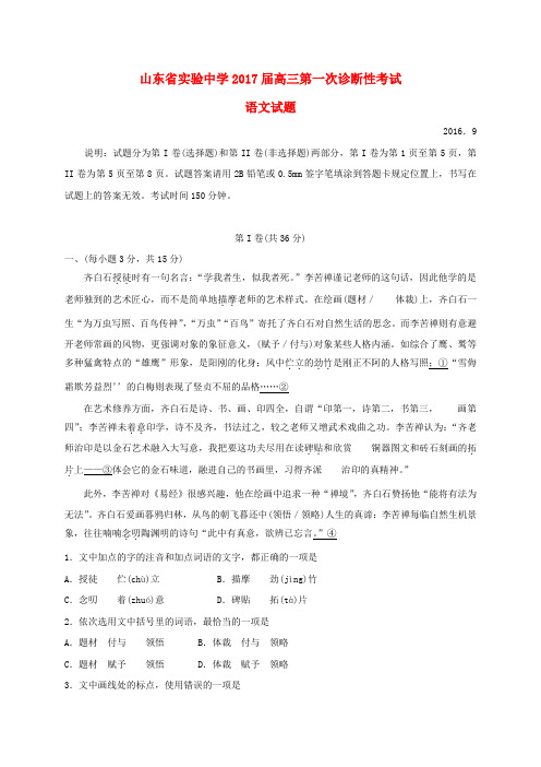 精选高三语文第一次诊断性考试试题