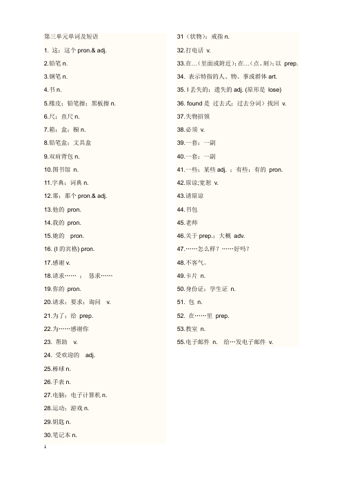 七年级上册英语单词表人教版 第三单元.doc