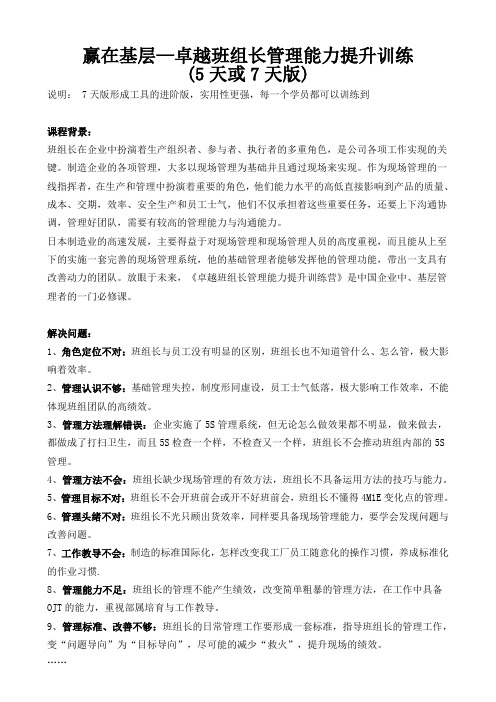 06-《卓越班组长管理能力提升训练》--李茂新