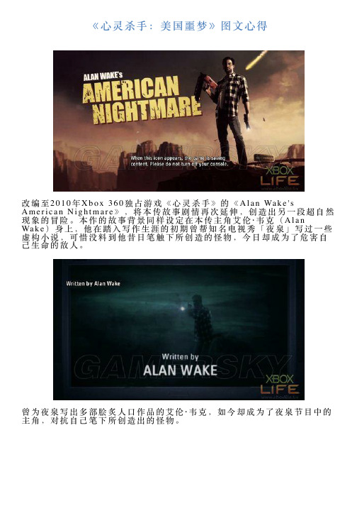 《心灵杀手：美国噩梦》图文心得