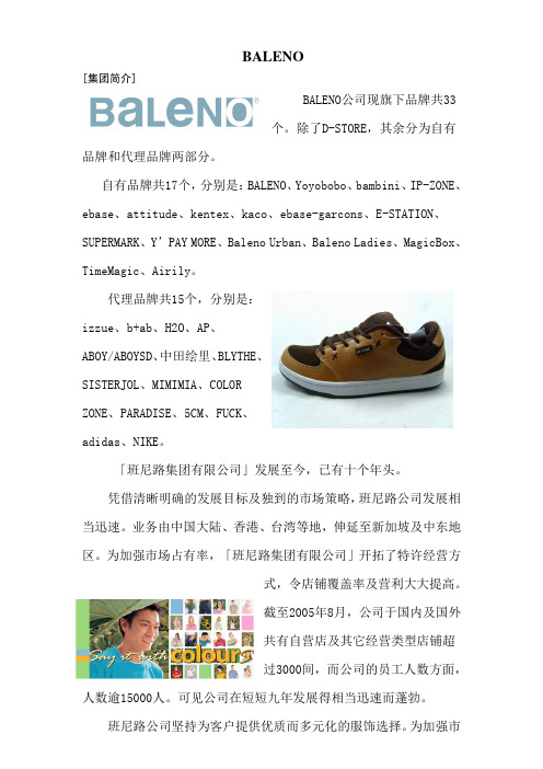 班尼路