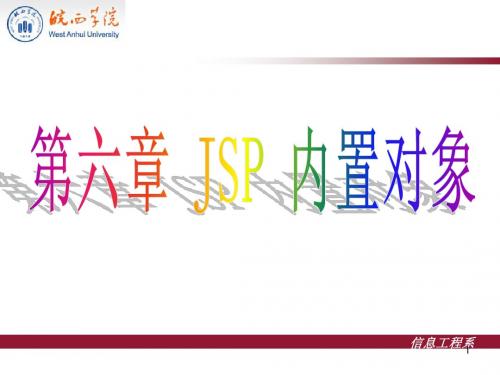 jsp内置对象