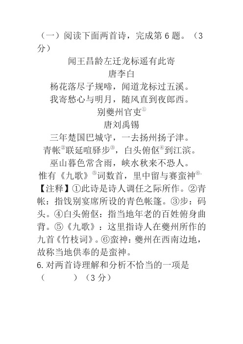 《闻王昌龄左迁龙标遥有此寄》《别夔州官吏》阅读练习及答案( 2017年辽宁省沈阳市中考题)