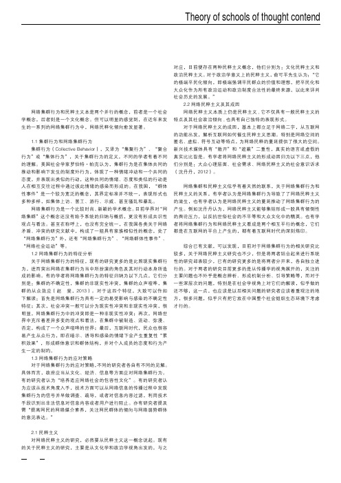 网络集群行为中的民粹主义现象分析