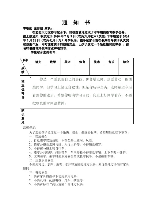 2016四下通知书