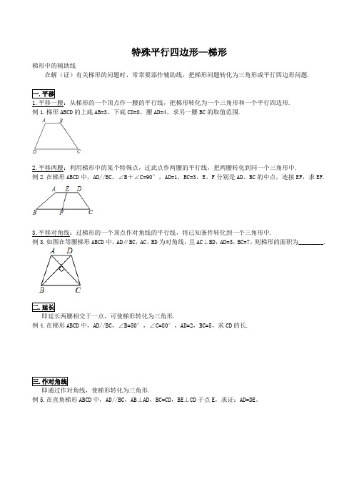 特殊平行四边形(三)梯形