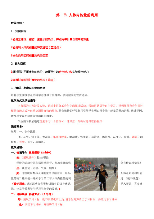 七年级生物下册3_2_2人体内能量的利用教案1新版济南版