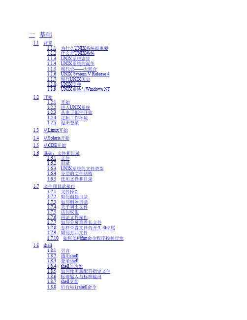 UNIX参考大全