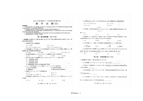 河南省南阳市2015-2016学年高二上学期期终质量评估数学(文)试题(扫描版)
