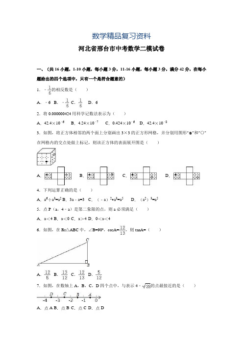 2019年河北省邢台市中考数学二模试卷(Word版,含答案解析)