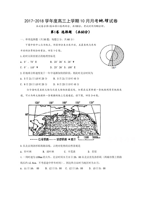 黑龙江省哈尔滨市第三中学2018届高三上学期10月第二次