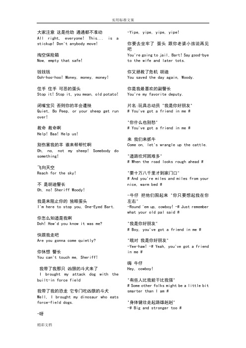 玩具总动员看电影学英语剧本中英台词word格式(排版好可打印)