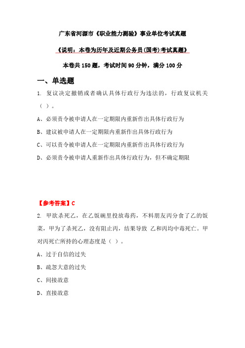 广东省河源市《职业能力测验》事业单位考试真题