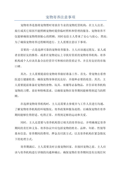 宠物寄养注意事项