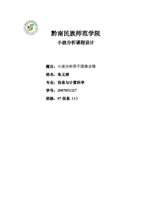 小波分析课程设计